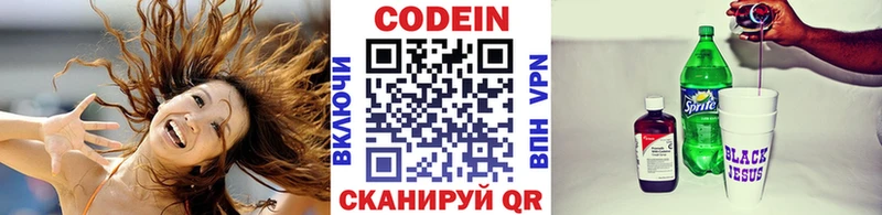 Codein Purple Drank  Электрогорск 